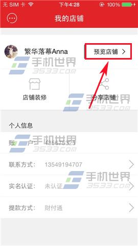 拍拍微店删除购物车不想要的商品的方法