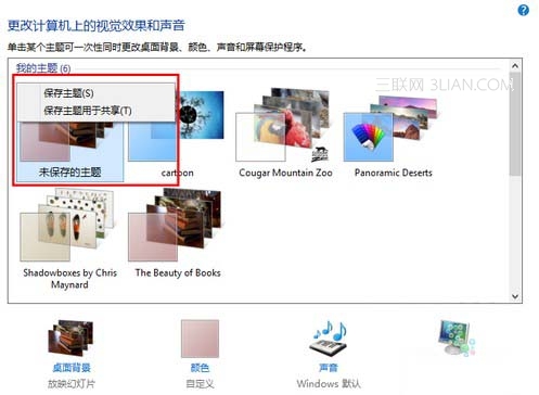 win8安装及管理个性化主题图文教程