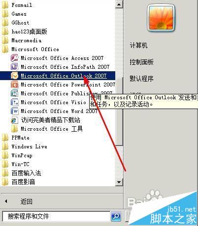 outlook2007接收不到邮件错误代码0x800ccc0f该怎么办?