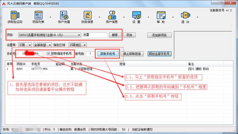 风火云接码平台怎么使用？风火云接码平台安装使用详细图文教程