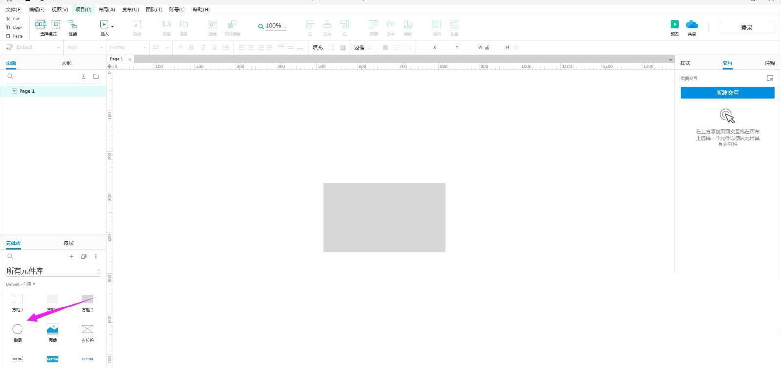 AxureRP元件怎么调整层级顺序? Axure元件层次顺序的设置方法