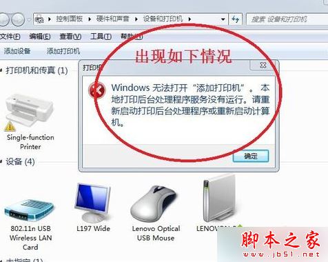 win7系统连接打印机出现"无权限无法打开添加打印机"的解决方法