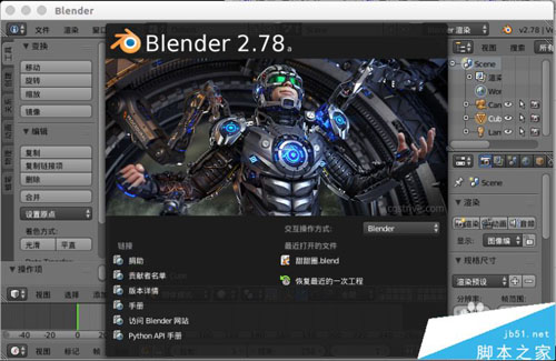 ubuntu16.04下如何安装blender中文版