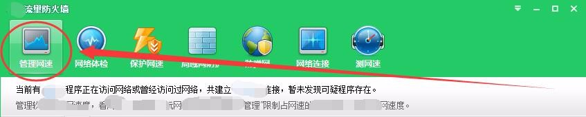 360安全卫士怎么查看局域网中的计算机使用的流量?