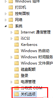 系统更新完成后Win7会弹出强制关机询问命令请问如何去除