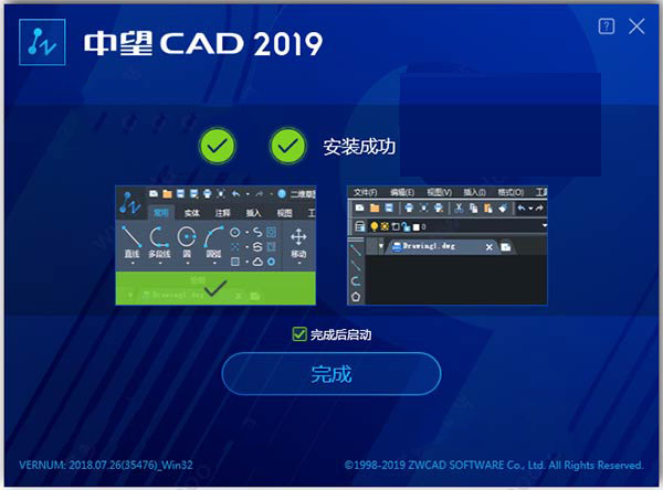 中望cad2019教育版怎么安装激活 中望cad2019安装激活图文步骤