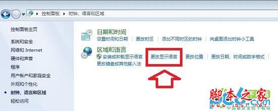win7如何更改语言 win7系统中将电脑语言改成英文的方法步骤介绍