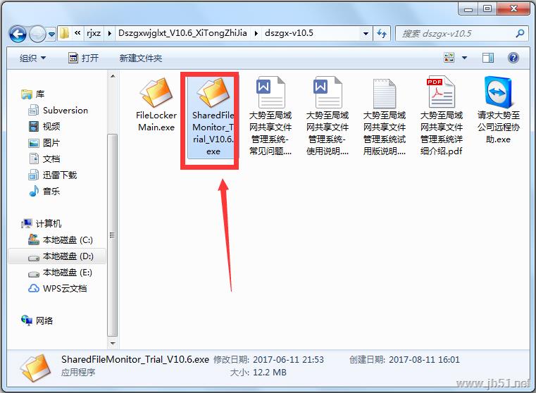 大势至局域网共享文件管理系统全能版安装使用教程
