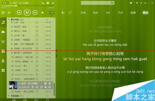 酷狗音乐怎么把歌手写真与歌词投影到桌面?