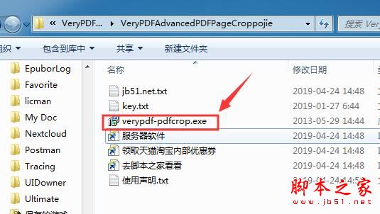 VeryPDF PDFCrop如何激活 PDF裁剪软件VeryPDF PDFCrop安装及激活教程(附注册码)