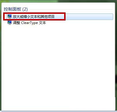 Win7系统中如何设置调整DPI提升文字效果让阅读更舒服