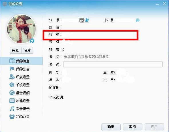 yy怎么改马甲？yy语音修改昵称方法介绍