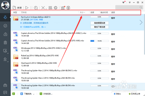 迅雷极速版怎么按大小自动排列下载完成的文件？