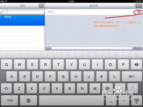 在iPad上如何激活iMessage并用iMessage给朋友发送信息