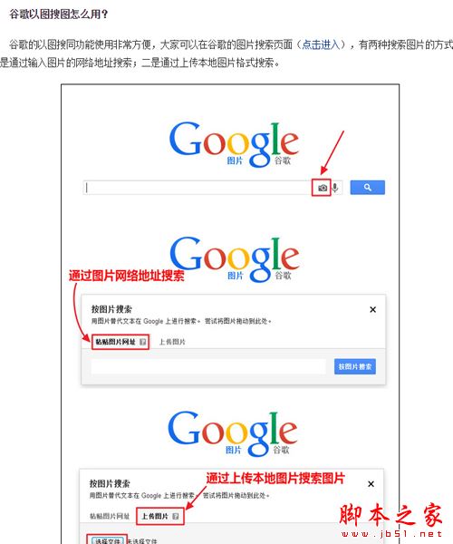 谷歌以图搜图怎么用?谷歌以图搜图使用方法