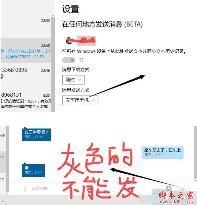 Win10系统电脑发不了短信提示"无可用手机"的解决方法