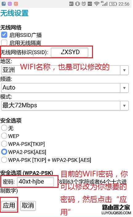 手机修改路由器密码 图文教程