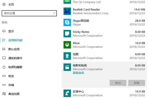 Win10删除系统预装应用的方法