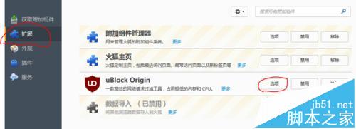 谷歌浏览器安装ublock插件后不能屏蔽广告的解决办法