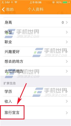 妙途怎么发布旅行宣言？