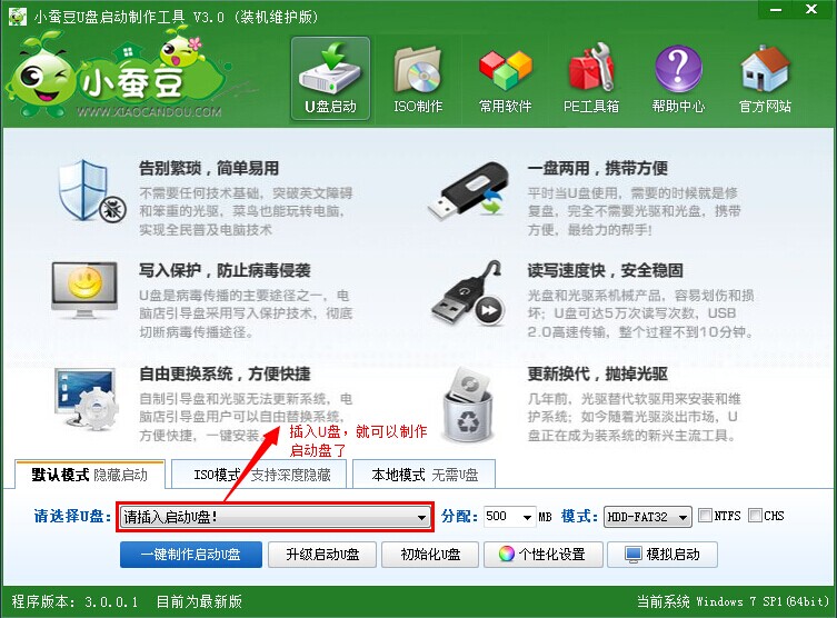 如何安装小蚕豆V3软件到电脑 小蚕豆u盘启动盘安装图文教程及下载地址