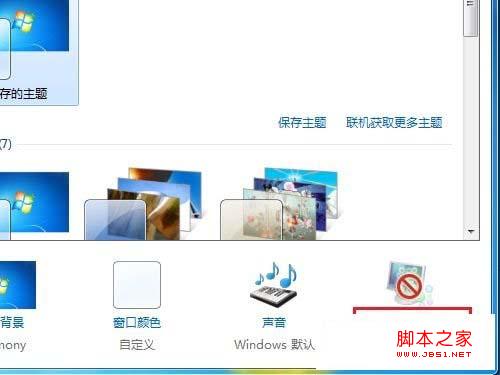 Windows7系统中如何改变屏幕保护程序介绍方法