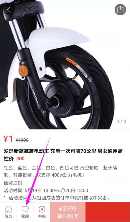 拼多多ap怎么收藏商品? 拼多多收藏于取消收藏的教程