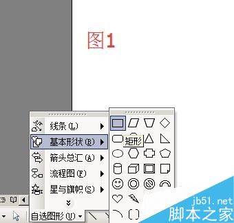 在word文档中绘制一个楼梯效果