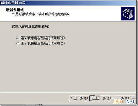 Windows Server 2003下DHCP服务器的安装与简单配置图文教程