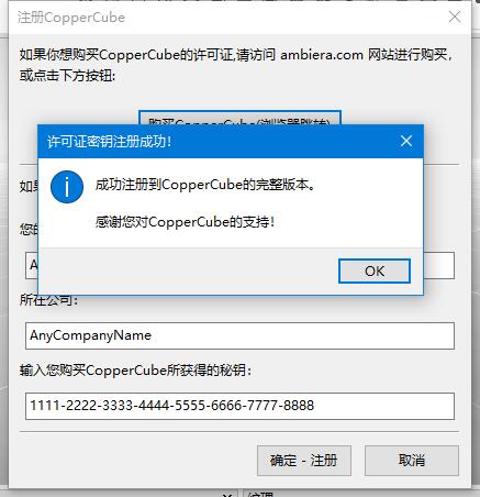 CopperCube如何无限制使用 CopperCube安装及激活图文教程
