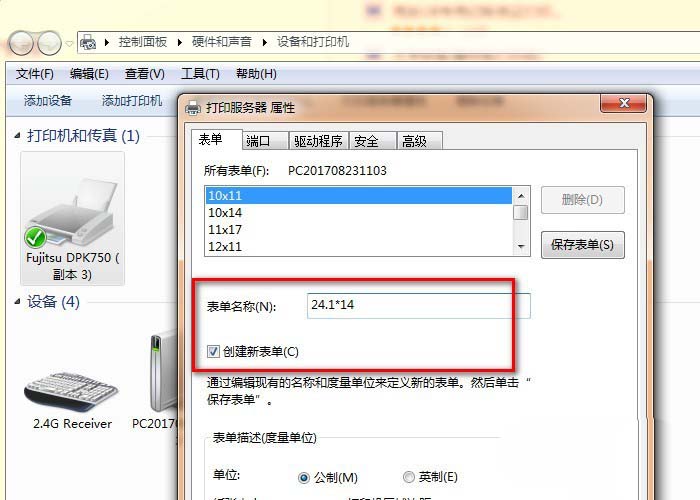 打印机怎么设置特殊纸张? 打印机纸张大小的设置方法