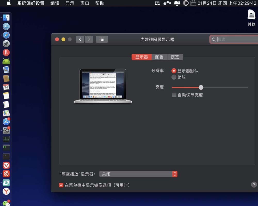 MacBook Air笔记本屏幕怎么调节亮度?
