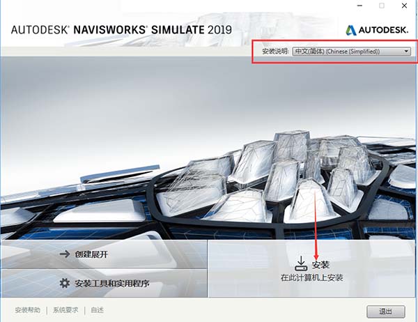 Autodesk Navisworks Simulate 2019中文破解版安装注册激活详细图文教程