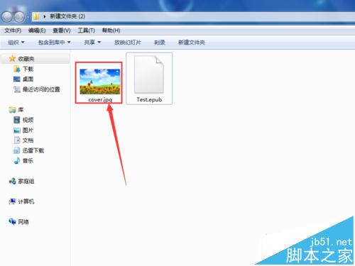 Epub格式电子书怎么换封面? WinRAR更换Epub电子书封面的教程