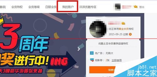 优酷7天会员卡怎么激活？优酷7天会员卡的使用方法