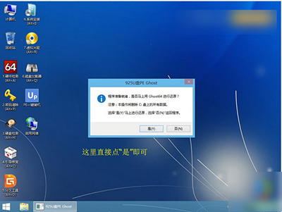 U盘安装Ghost版Win10系统步骤全程图解