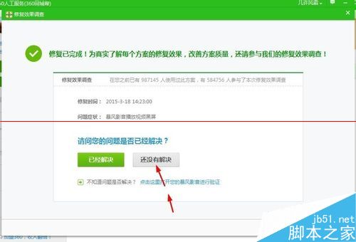 暴风影音播放视频黑屏怎么办？