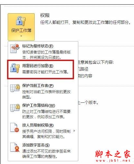 Excel表格中加解密工作薄的操作方法