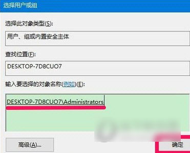 Win10添加Administrators管理员用户组的方法 Win10系统如何添加Administrators管理员