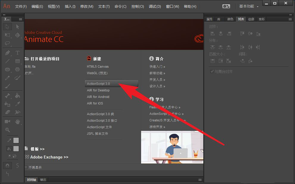 Animate怎么画箭的图形? Animate快速绘制箭头的技巧