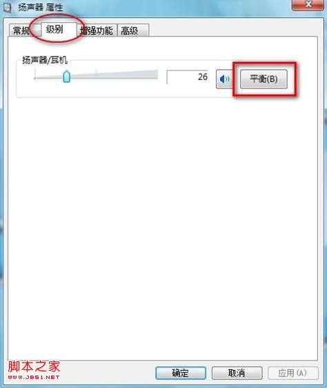win7/XP系统下笔记本两个喇叭一个有声一个无声的解决方案