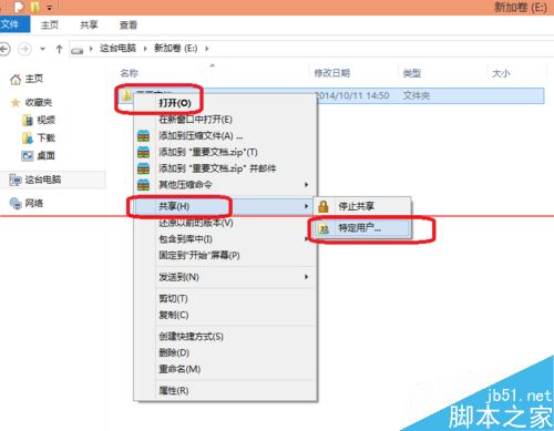 win10正式版分享的文件怎么取消共享？