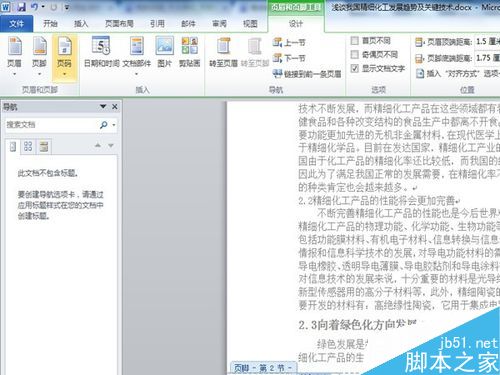 word文档怎么从从任意页开始设置页码为起始页?