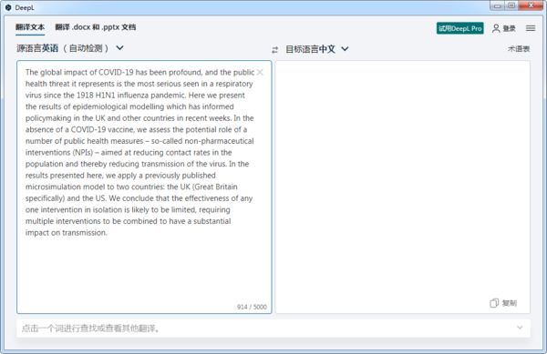 DeepL翻译器如何直接翻译英语文章?DeepL翻译器使用教程