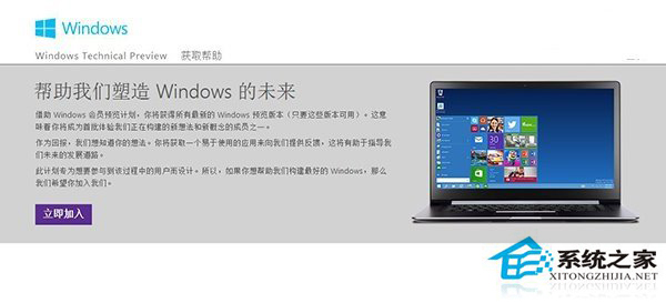 Win10系统Insider计划的加入步骤附图