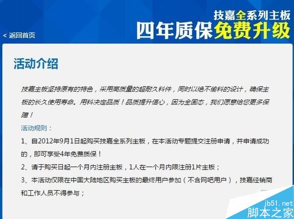 各主板厂商的保修售后如何?主板售后保修大PK