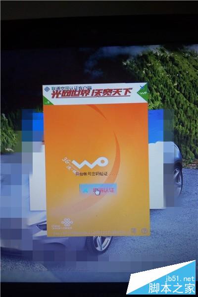 电脑联网时弹出619,691或其他数字提示的解决方法