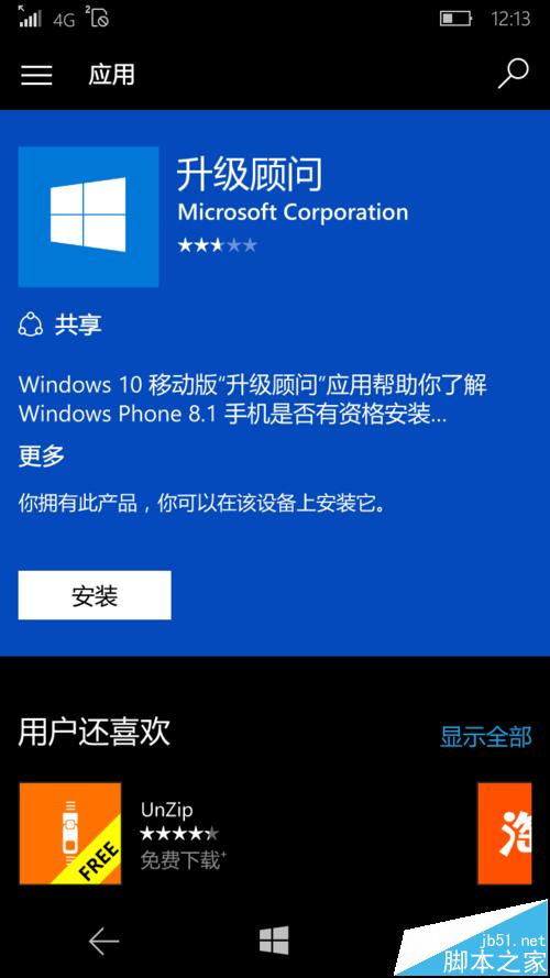 lumia640怎么从WP8.1升级到Win10 Mobile系统?