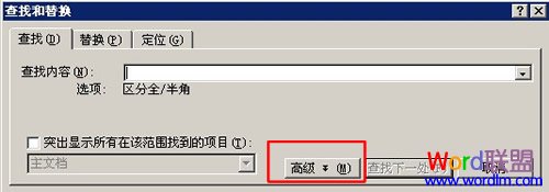 如何在Word2003中使用通配符进行模糊替换