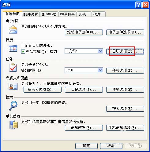 Outlook日历怎么设置显示周数?